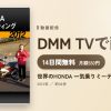 世界のHONDA 一気乗りミーティング［2012］のアイキャッチ