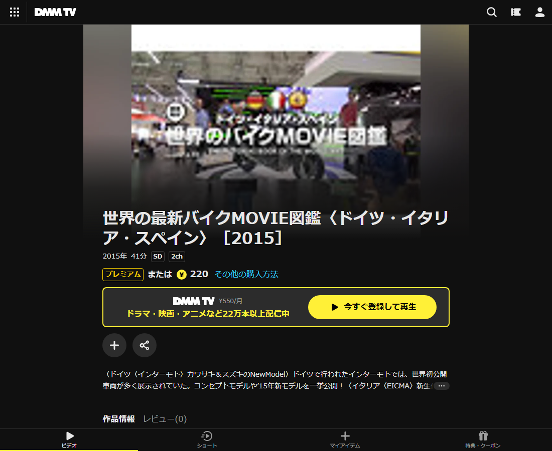 世界の最新バイクMOVIE図鑑〈ドイツ・イタリア・スペイン〉はDMM TVで配信