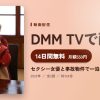 セクシー女優と事故物件で一泊二日のアイキャッチ