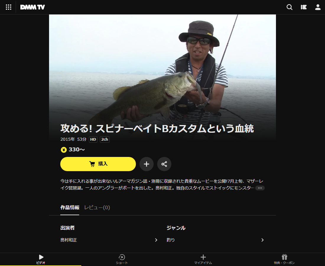 攻める! スピナーベイトはDMM TVで配信