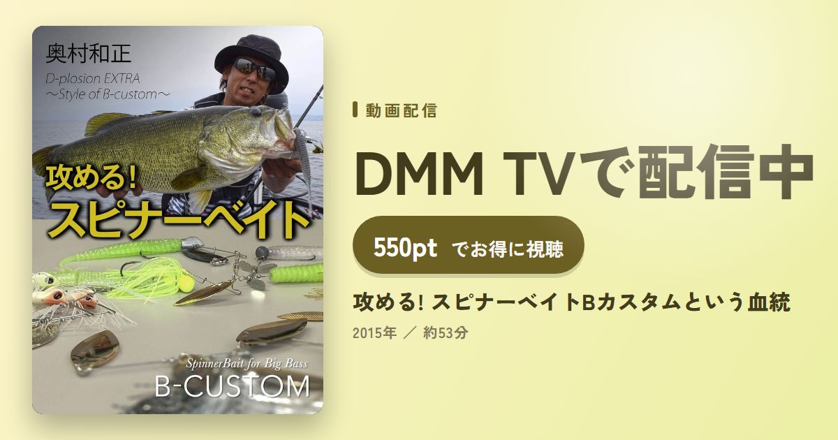 攻める! スピナーベイトBカスタムという血統のアイキャッチ
