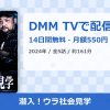 潜入！ウラ社会見学のアイキャッチ