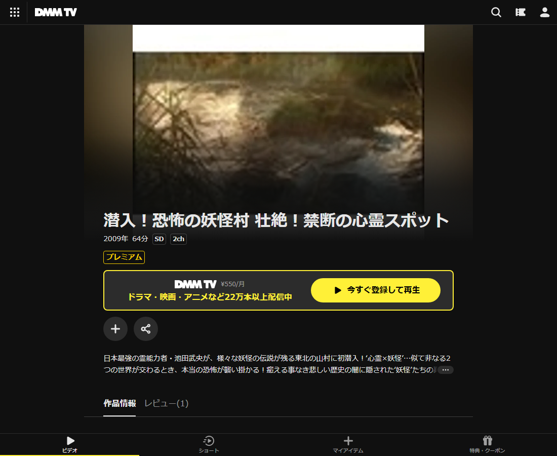 潜入！恐怖の妖怪村 壮絶！禁断の心霊スポットはDMM TVで配信
