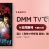 潜入！恐怖の妖怪村 壮絶！禁断の心霊スポットのアイキャッチ