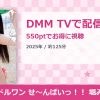 アイドルワン せ～んぱいっ！！ 堀みなみのアイキャッチ