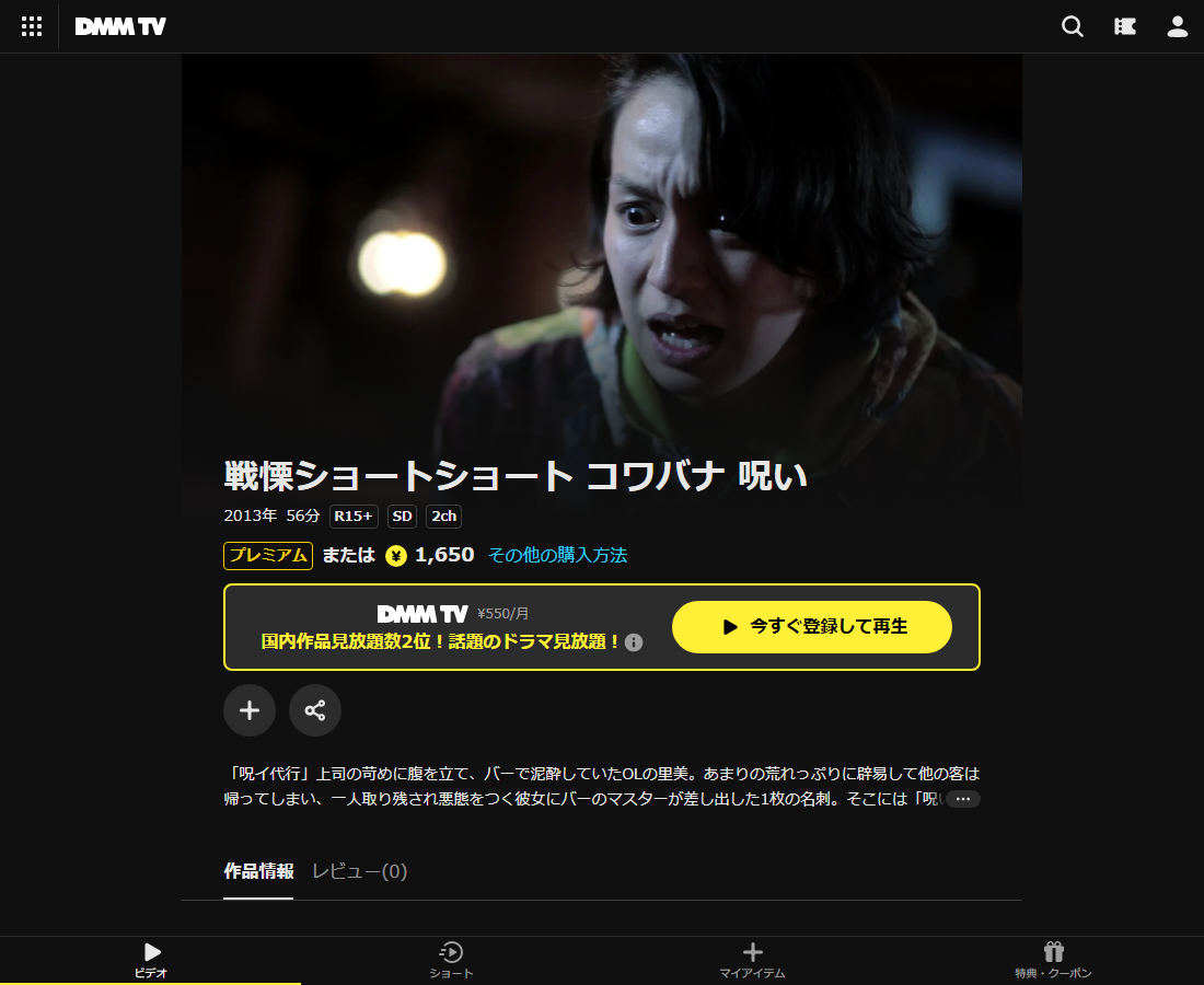 戦慄ショートショートはDMM TVで配信