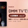戦慄トークショー 永野が震える夜 SEASON２のアイキャッチ