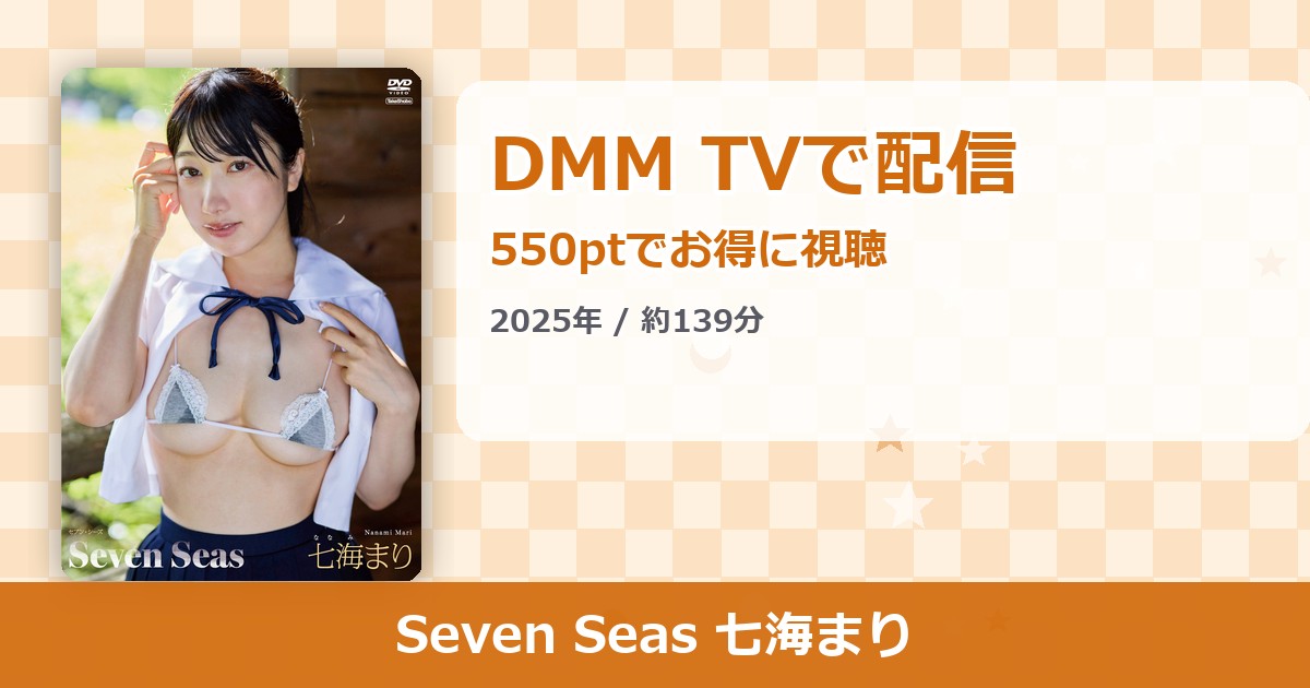 Seven Seas 七海まりのアイキャッチ