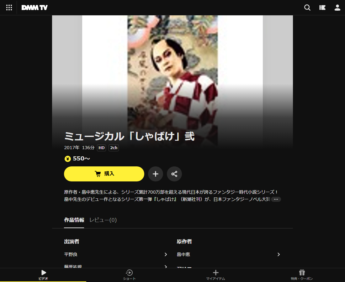 ミュージカル「しゃばけ」はDMM TVで配信
