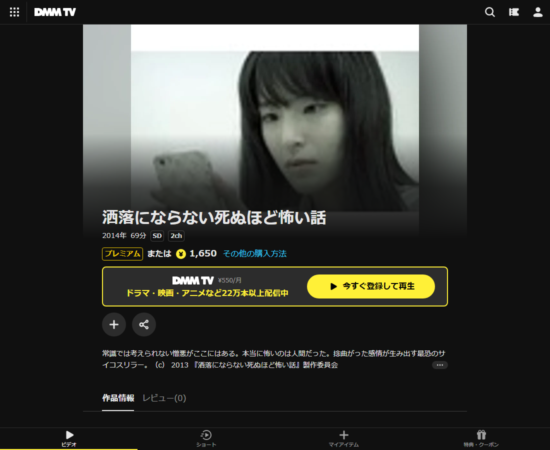 洒落にならない死ぬほど怖い話はDMM TVで配信