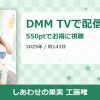 しあわせの果実 工藤唯のアイキャッチ