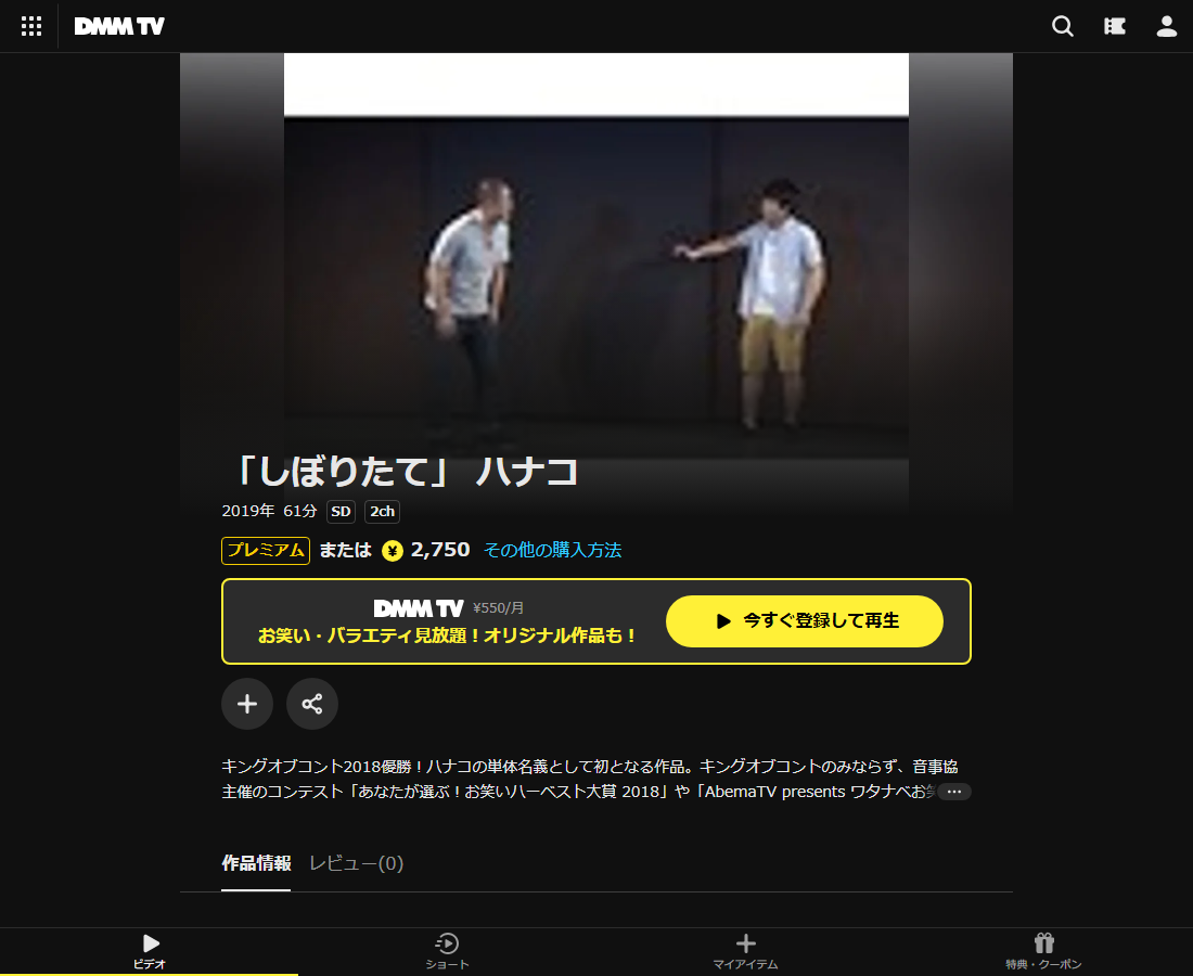 「しぼりたて」 ハナコはDMM TVで配信