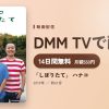 「しぼりたて」 ハナコのアイキャッチ