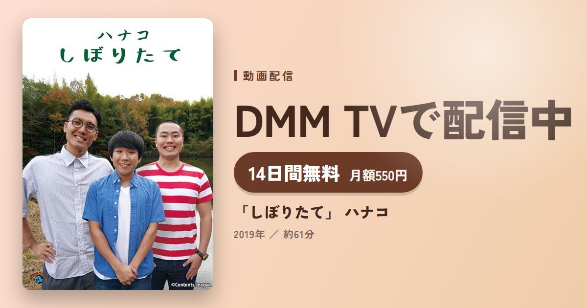 「しぼりたて」 ハナコのアイキャッチ