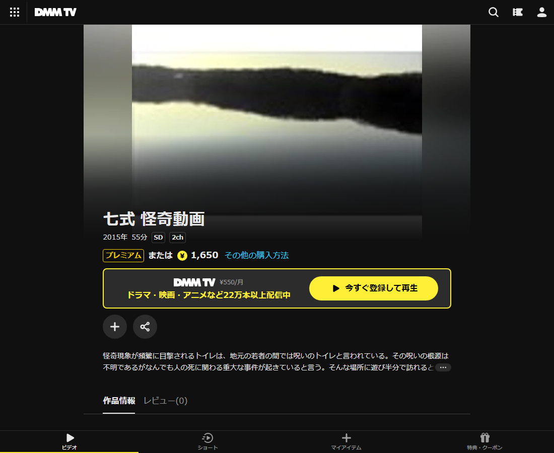 七式 怪奇動画はDMM TVで配信