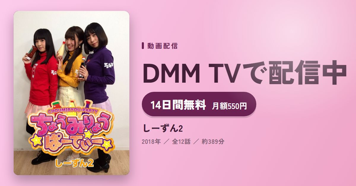 しーずん2のアイキャッチ