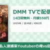 私人逮捕系Youtuberの俺vs島のアイキャッチ