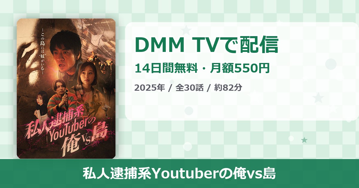 私人逮捕系Youtuberの俺vs島のアイキャッチ