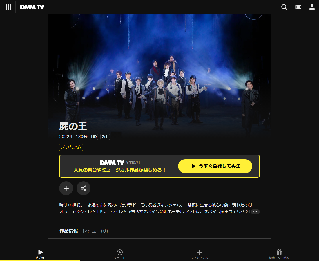 屍の王はDMM TVで配信