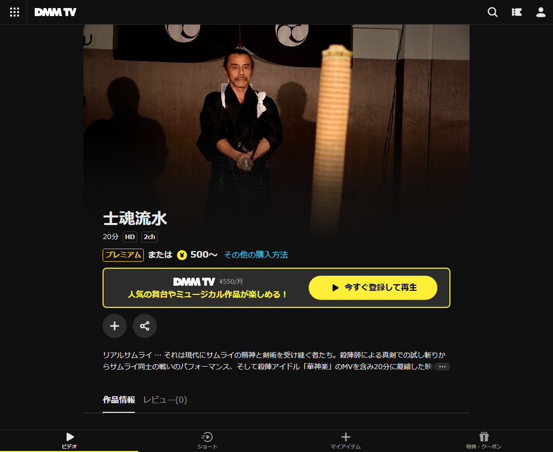 士魂流水はDMM TVで配信