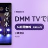 士魂流水のアイキャッチ