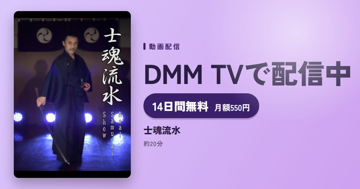 士魂流水のアイキャッチ