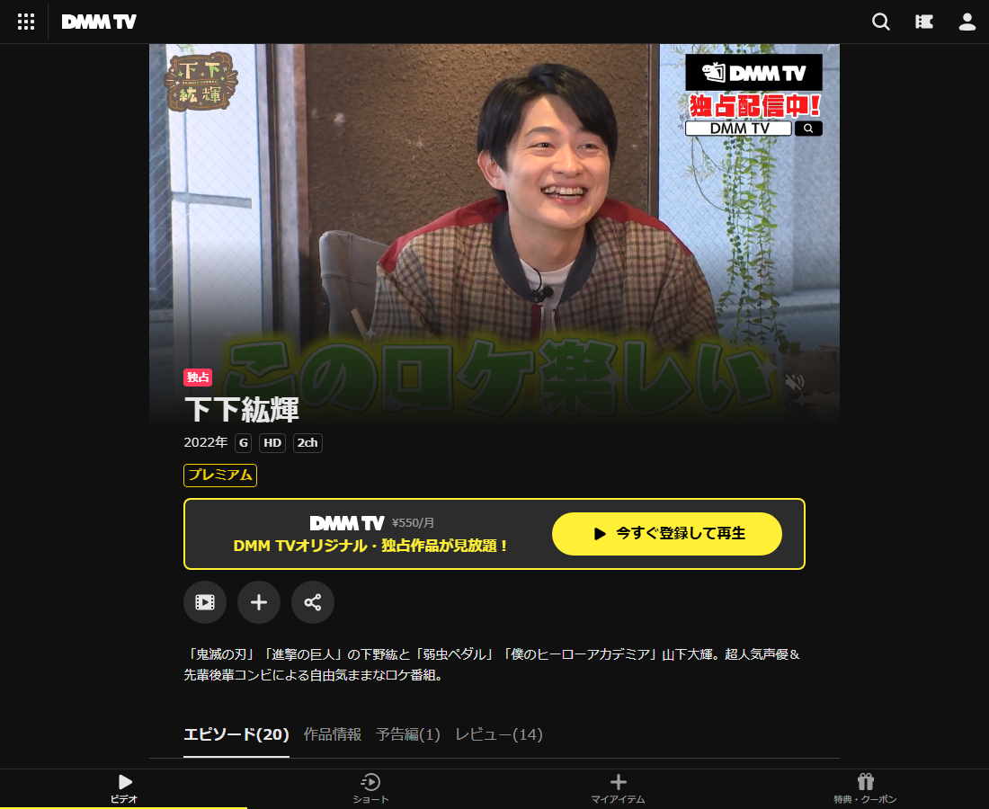 下下紘輝はDMM TVで配信