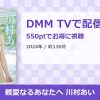 親愛なるあなたへ 川村あいのアイキャッチ