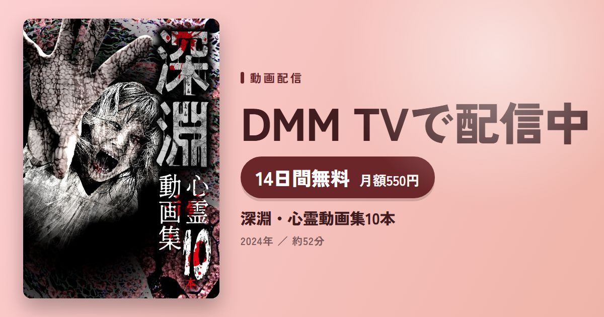 深淵・心霊動画集10本のアイキャッチ