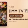 舞台「死神遣いの事件帖-鎮魂侠曲-」のアイキャッチ
