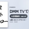 心霊×カルト×アウトローのアイキャッチ