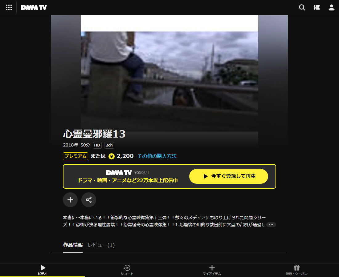 心霊曼邪羅はDMM TVで配信