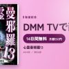 心霊曼邪羅13のアイキャッチ