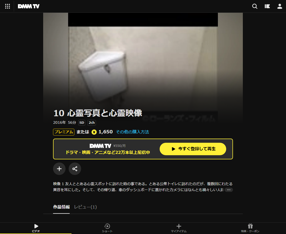 心霊写真と心霊映像はDMM TVで配信