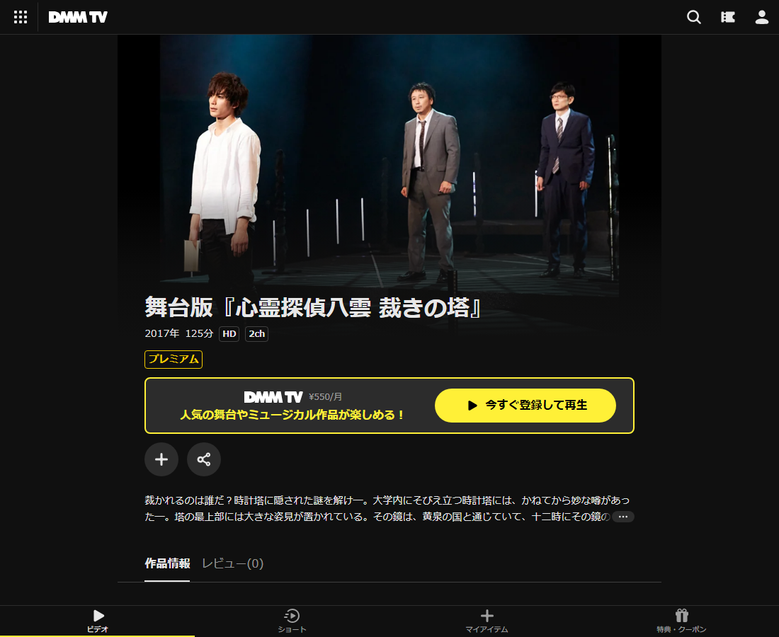 心霊探偵八雲 舞台・歌劇はDMM TVで配信