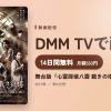 舞台版『心霊探偵八雲 裁きの塔』のアイキャッチ