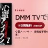 心霊アンノウン　投稿者不明の呪われた動画10本 7のアイキャッチ