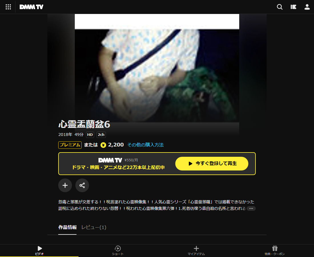 心霊盂蘭盆はDMM TVで配信