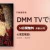 心霊盂蘭盆6のアイキャッチ