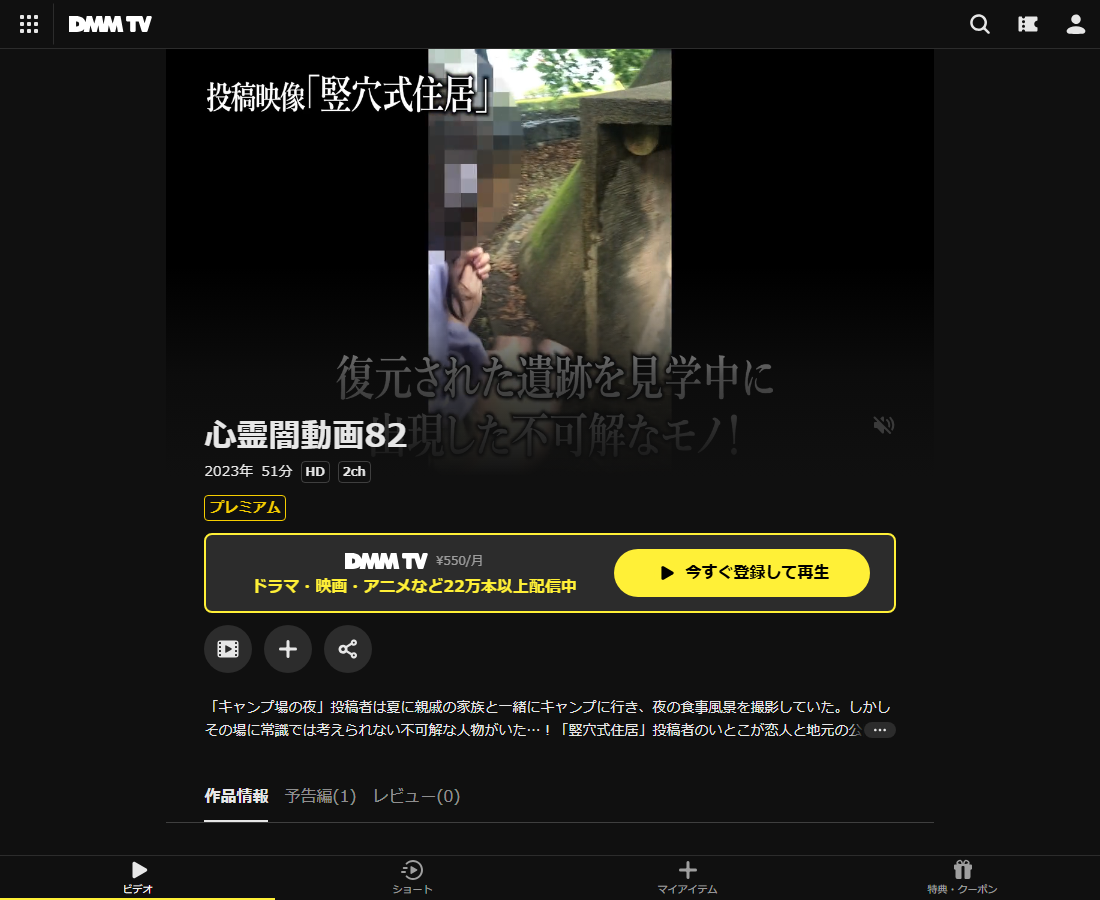 心霊闇動画はDMM TVで配信