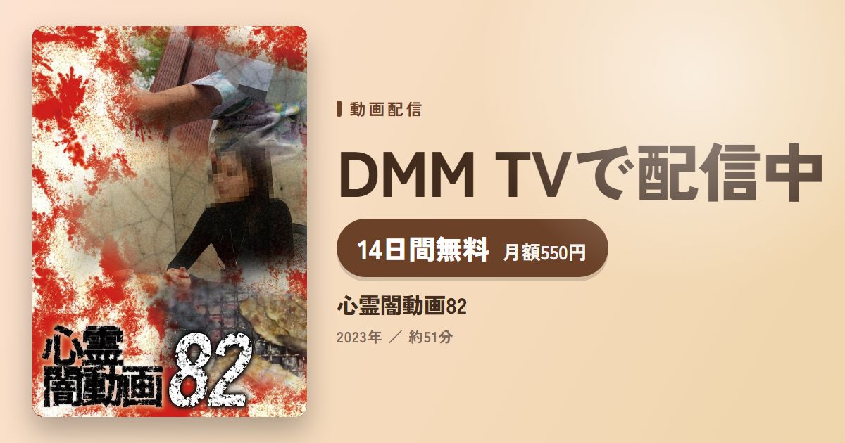 心霊闇動画82のアイキャッチ