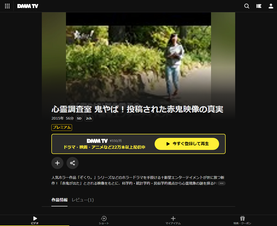 心霊調査室 鬼やば!投稿された赤鬼映像の真実はDMM TVで配信