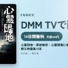 心霊団地～事故物件・心霊現場に棲みつくモノ～不可解な映像集10本のアイキャッチ