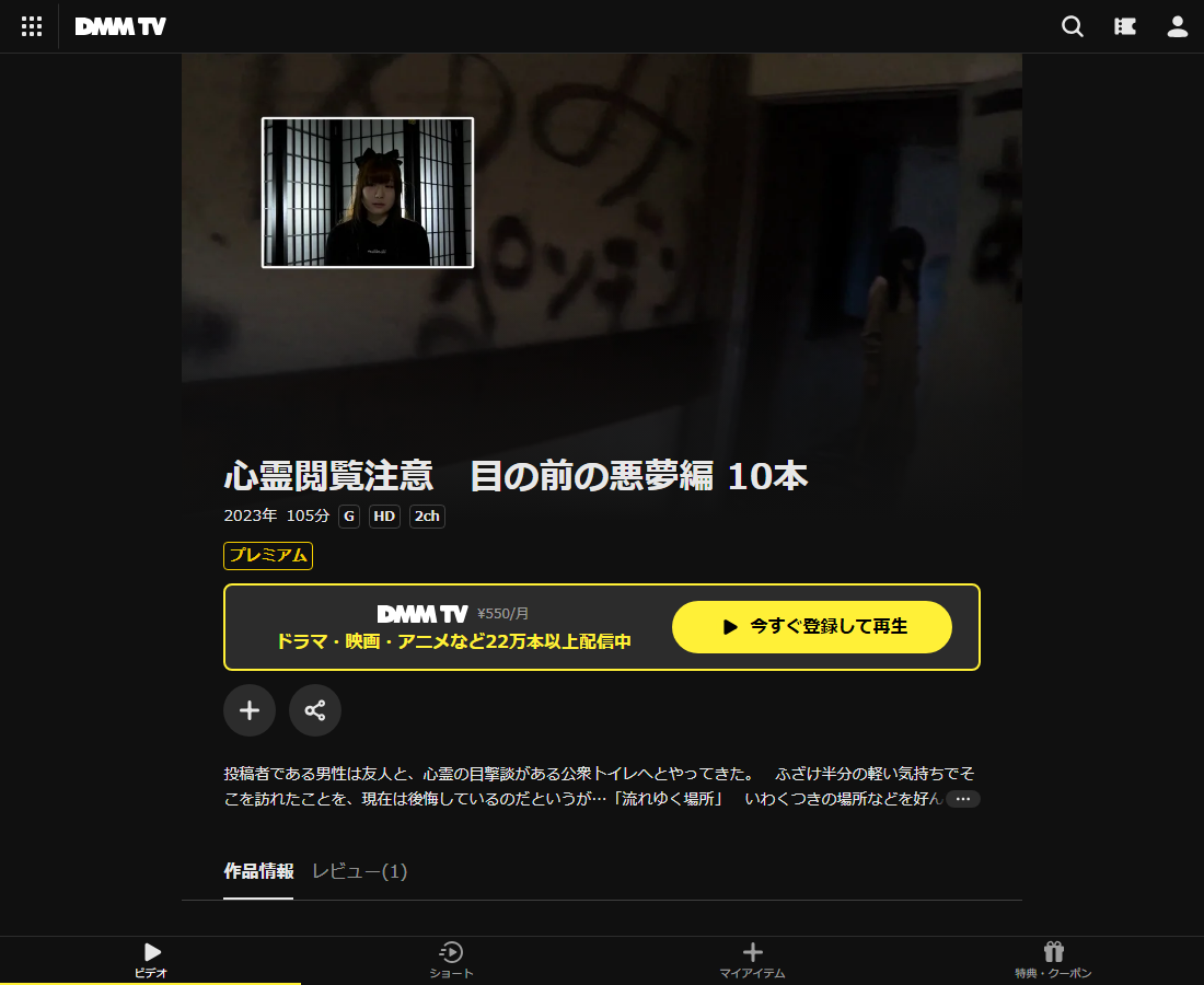 心霊閲覧注意はDMM TVで配信