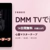 心霊マスターテープのアイキャッチ