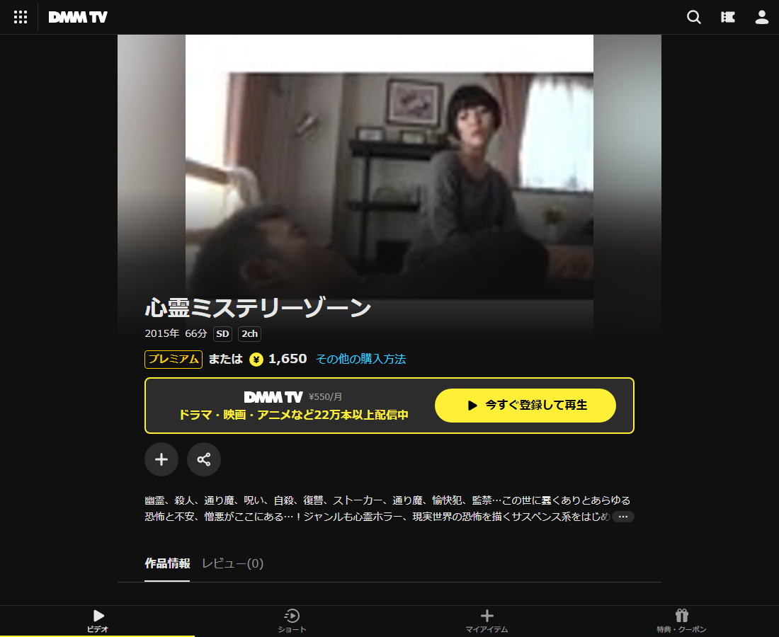 心霊ミステリーゾーンはDMM TVで配信