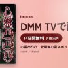 心霊凸凸凸　北関東心霊スポット現場検証編のアイキャッチ