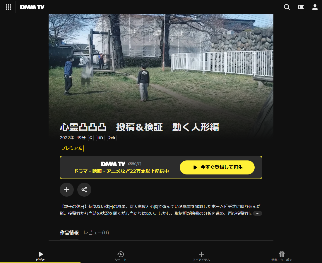 心霊凸凸凸　投稿＆検証　動く人形編はDMM TVで配信