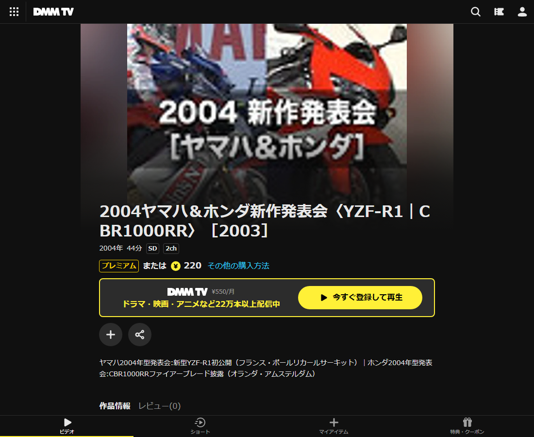 2004 新作発表会はDMM TVで配信