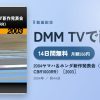 2004ヤマハ＆ホンダ新作発表会〈YZF-R1｜CBR1000RR〉［2003］のアイキャッチ